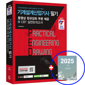 2025 기계설계산업기사 교재 필기