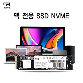 쏘 맥북 에어 프로 아이맥 전용 SSD NVME 쏘드라이브 업그레이드