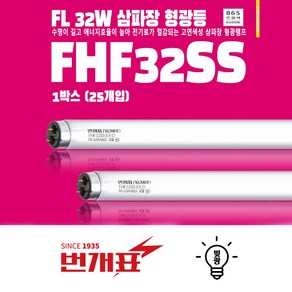 번개표 직관 형광등 삼파장 20W 32W 40W FL20SEX-D/18 FHF32SSEX-D FL40EX-D, 주광색, 1개