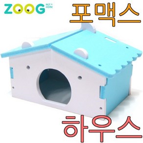 햄스터 은신처 zoog 포맥스 하우스 집 BS-304 장난감, 1개