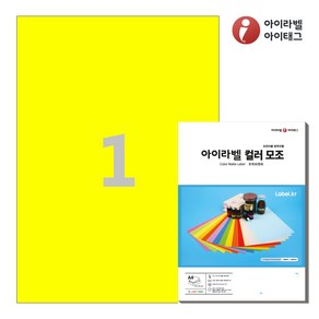 아이라벨 CL611TY A4 스티커 라벨지 노란색 모조, 1칸, 100매