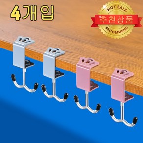 회전형 무타공 책상 가방걸이 양면형 4개, 블루x2+핑크x2, 1세트