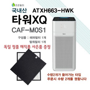 위닉스 타워XQ ATXH663-HWK 공기청정기 국산정품형 호환필터