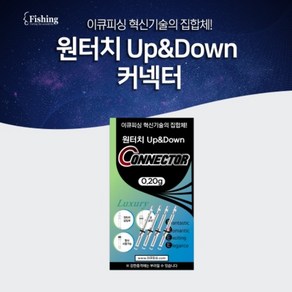 이큐피싱 원터치Up&Down 합사커넥터, 4개