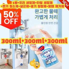 UBELA 욕실 청소제 스프레이 2가지 모드 빠른 오염 제거 멸균율99.9%, 2개, 300ml