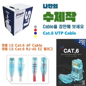 LS전선 CAT.6 UTP 수제작 1Gbps 다이렉트 랜케이블, 1m, 1개, 옐로우