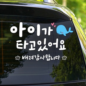 108 STUDIO 아이가 타고 있어요 차량스티커700, 716-스몰, 1개