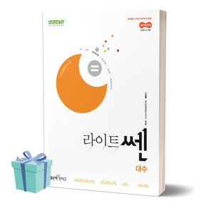 2026년 라이트쎈 고등 대수 //평일16시당일발송