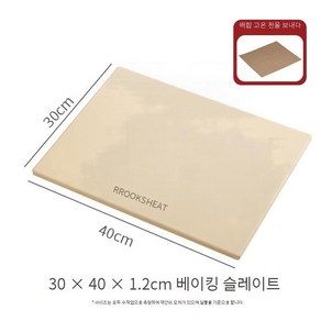 30X40X1.2cm 오븐 베이커리 돌판 스톤 베이킹 빵판 피자