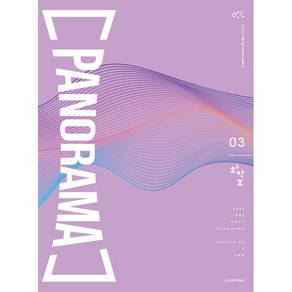 2025 OWL 모의고사 PANORAMA 화학2 Season 03 (2024년), 과학영역