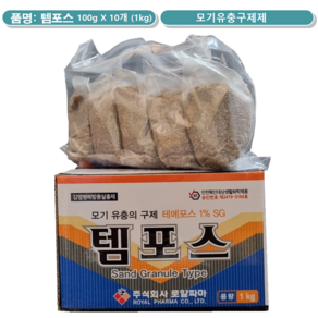 템포스유제 유충구제제 테포스1kg 100gX10개 모기유충구제제 모기유충제, 10개