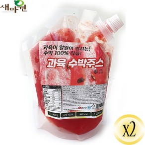 새마원 냉동 싱싱 과육 수박주스 수박 100% 착즙 땡모반 쥬스, 2개, 1kg