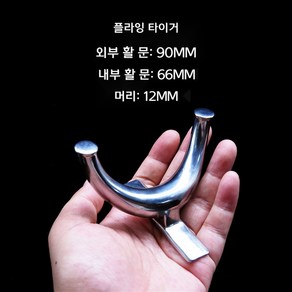 새총 올빼미 40mm 활 머리 스테인레스 스틸, 플라잉 타이거 활 머리