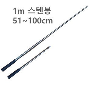 돌갈퀴 쇠갈퀴 해안가 바닷가 갯벌 갯바위 쓰레기 오물 청소 정리 갈고리 해루질 돌 뒤집게 왕발 왕갈퀴 갈쿠리 1m 스텐봉, (1m)스텐봉