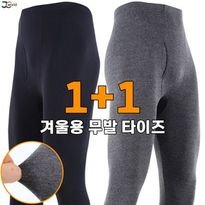 [제이씨월드] JC맨즈 프리미엄 소프트 웨어 1+1 _ 남자 레깅스 남성용 에어리핏 고급 면 타이즈 국내 제작