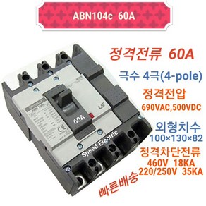 LS산전 ABN104c 60A 배선용차단기 4P60A ABE104b, 1개