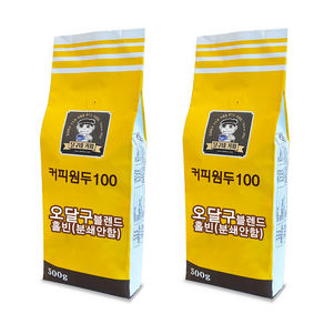 달구네커피 오달구 블렌드 500+500(총1kg) 카페사장님들의 원픽! 진짜 고소한 원두커피