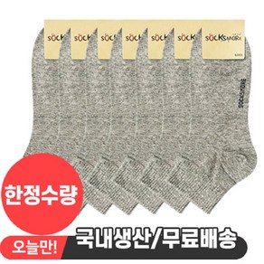 삭스모아 남성 프리미엄 무지 발목5cm 양말