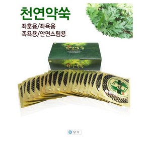 국산약쑥 초락도 천년애 천연약쑥 1박스 20포입