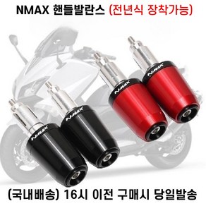 NMAX 핸들밸런스 전년식 로고각인 핸들바엔드캡 튜닝, 1세트, 블루