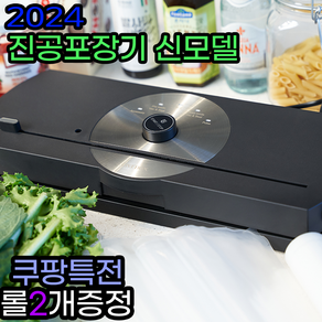 스마트 진공포장기 수비드 2024년 신제품 정품 진공포장기 유럽인증 진공롤 푸드를 안전하게, 진공포장기+진공롤2개