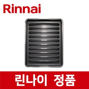 린나이 정품 RTR-F322 생선구이용 그릴 팬 불소코팅 쟁반 가스 레인지 렌지 ig17454