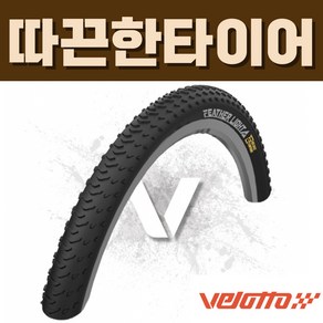 벨로또 페더라이트 V2 클린처 폴딩 MTB 타이어 26 1.95, 1개