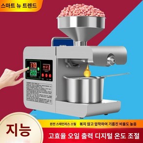 스마트 착유기 가정용 압착 채유기 냉압착 220V 가정용 기름짜는기계 참기름, E.럭셔리-새로운온도제어-무료오리지널프레스로드