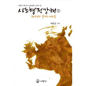 사도행전 강해 1: 하나님의 열매인 사람들, 대장간