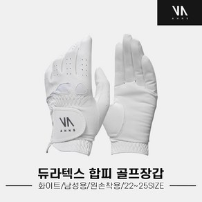 [안스골프정품]2022 안스 듀라텍스(DURATEX) 합피 골프장갑 [화이트][남성용왼손 1장], 화이트 26호, 1개