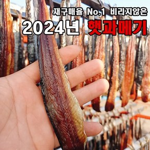 포항 구룡포 과메기 야채 세트 땅콩소스증정