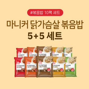 마니커 닭가슴살 볶음밥 10팩 세트, 2kg, 1세트