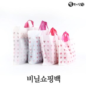 뽁뽁이닷컴 비닐쇼핑백 포장 고급 비닐봉투, 비닐쇼핑백(하트-대-45X35-10매)