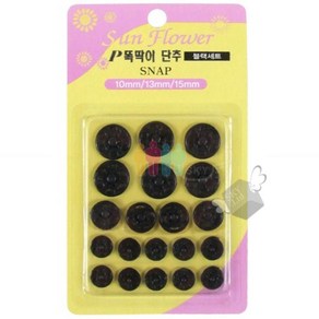 똑딱이 단추 블랙세트 10mm 13mm 15mm 스냅단추