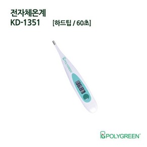 KD-1351 접촉식 전자체온계 폴리그린 전연령사용가능 체온계 겨드랑이 디지털 생활방수가능, 1개