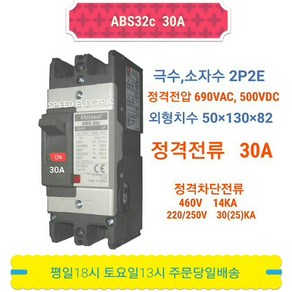 LS산전 ABS32c 30A 배선용차단기 2P30A LG산전 NFB MCCB ABS32b, 1개