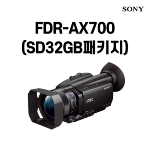 소니 FDR-AX700 메모리 패키지, FDR-AX700 SD32GB 패키지