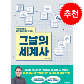 썬킴 그날의 세계사 + 쁘띠수첩 증정, 블랙피쉬