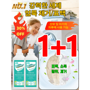 500+500ml 룩 제거 표백 세제멀티 황변광택 활성산소 농축세 탁액컬러보호 세탁세제, [1+1] 500ml, 2개