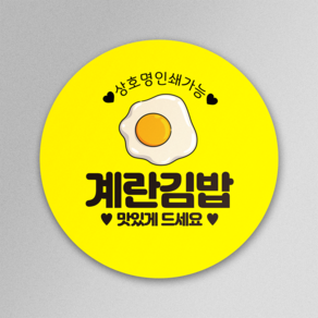 모든팩 김밥 스티커 김밥스티커모음 분식 원형 1000매 배달 음식 포장스티커, 40mm, 계란김밥