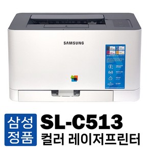 삼성전자 SL-C513 컬러 레이저프린터기 [토너 미포함] 가정용 사무용 범용, SL-C513 프린터 [재생토너 장착포함]