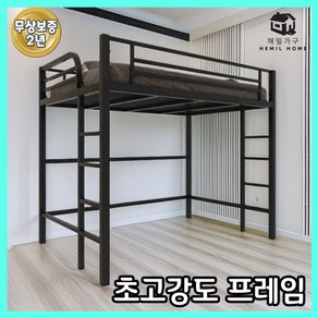 해밀가구 공간활용 튼튼한 벙커침대 성인 퀸 2층 벙크베드 침대겸책상 철제, 1500mm블랙