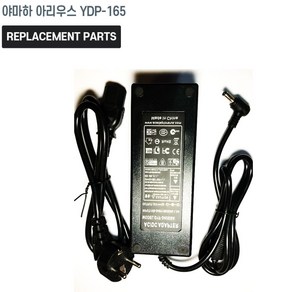 야마하 아리우스 YDP-165 디지털피아노 호환 전원 어댑터 아답타 충전기, 1개