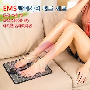 EMS 발마사지 발바닥 꾹꾹패드 저주파 마사지기 안마기, 상품 상세페이지 참조