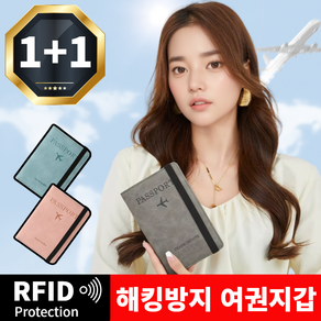 아비니아 1+1 RFID 차단 여권 지갑 해킹방지 여권케이스