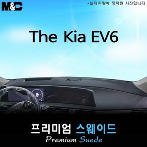 2023년 기아 EV6 대쉬보드커버 [스웨이드원단], 스웨이드+레드테두리, HUD( 없음 )+센터스피커