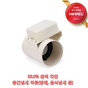 힘펠 주방 전동댐퍼 JMD-S100HLD(최신형) JMD-100, JMD-125 (125파이)