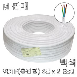 VCTF 3C x 2.5SQ 백색 미터판매 충진형 전선 연선 케이블