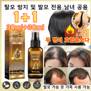 모근제거방지 바이오틴 30ml, (2+2)30ml*4, 1개