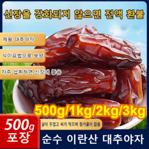 [무첨가] 사우디 원산 다이어트 블랙 대추야자 최상급 메드줄 씨없는 대추야자, 블랙 대추야자 1.5kg